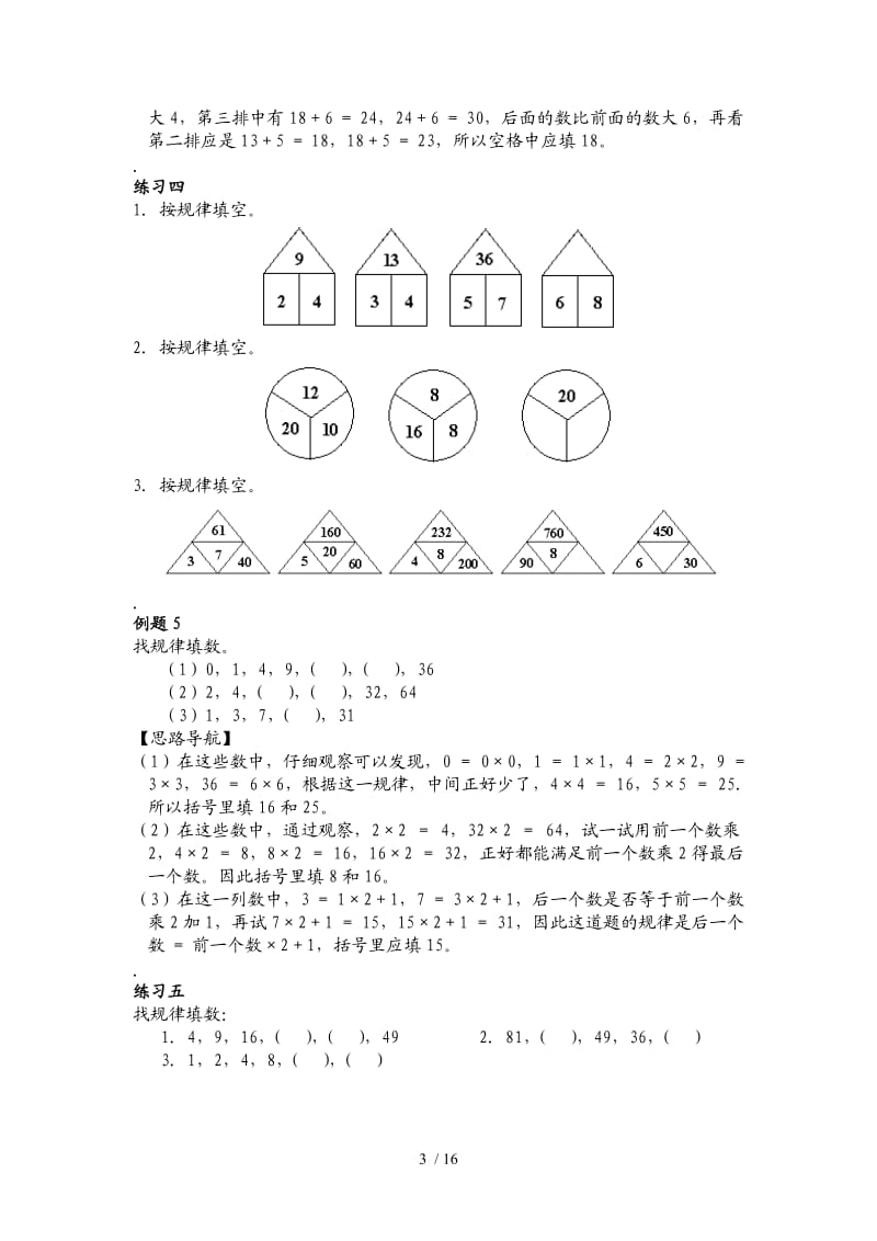 二级举一反三含答案按规律填数.doc_第3页