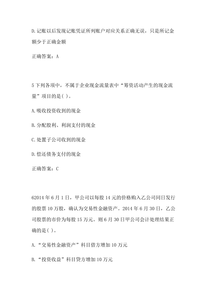 会计继续教育题库.doc_第3页