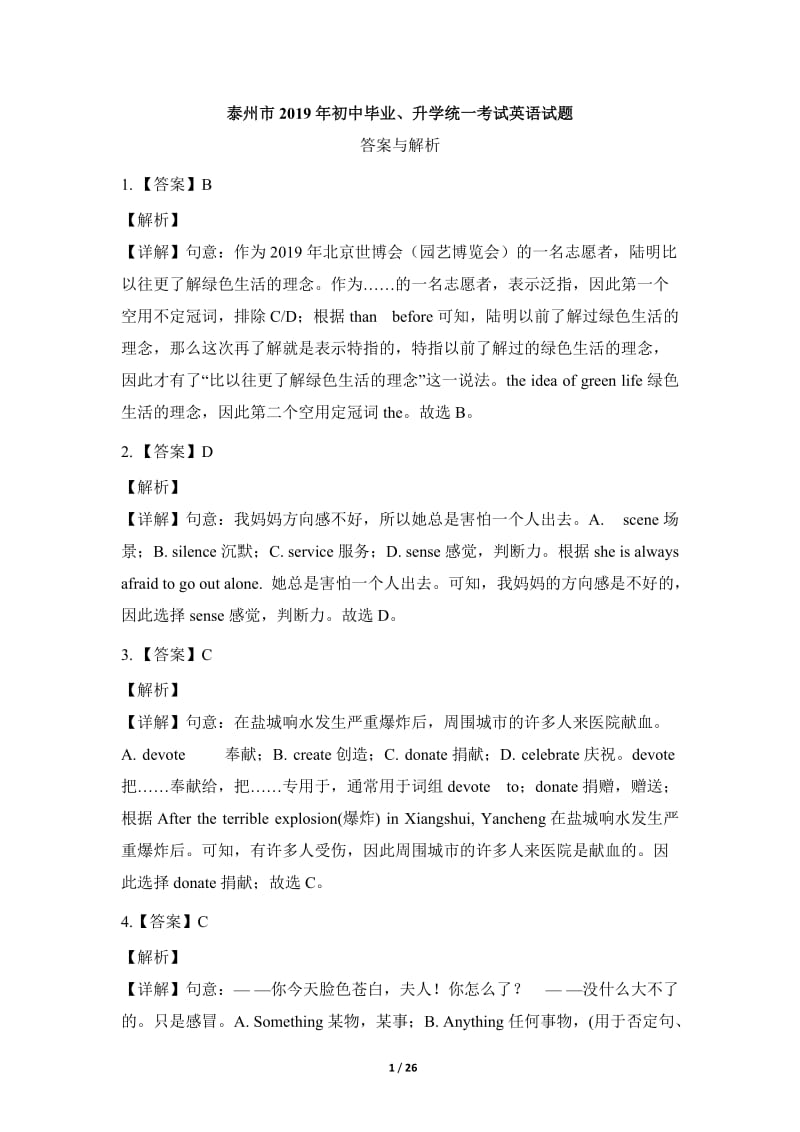 2019泰州中考试卷答案英语.doc_第1页