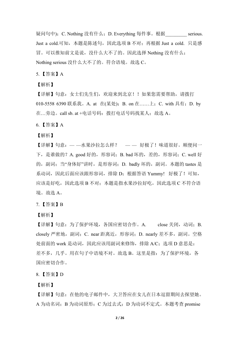 2019泰州中考试卷答案英语.doc_第2页