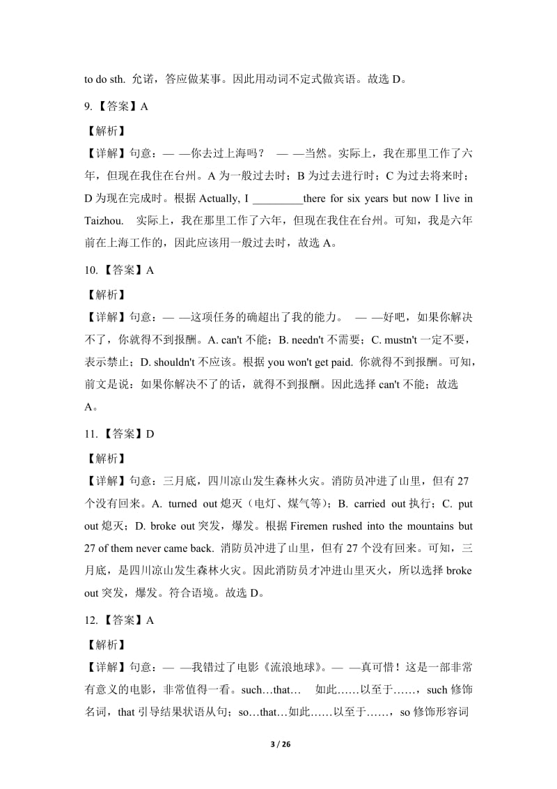 2019泰州中考试卷答案英语.doc_第3页