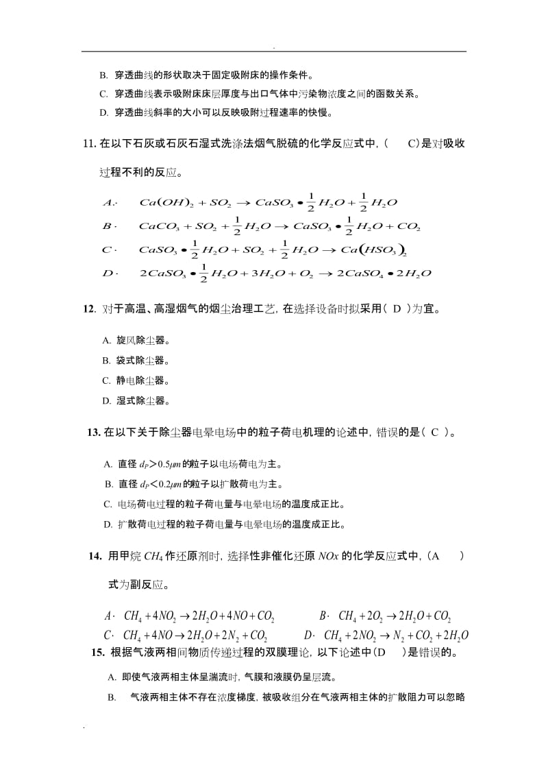 大气试题库有答案.doc_第3页