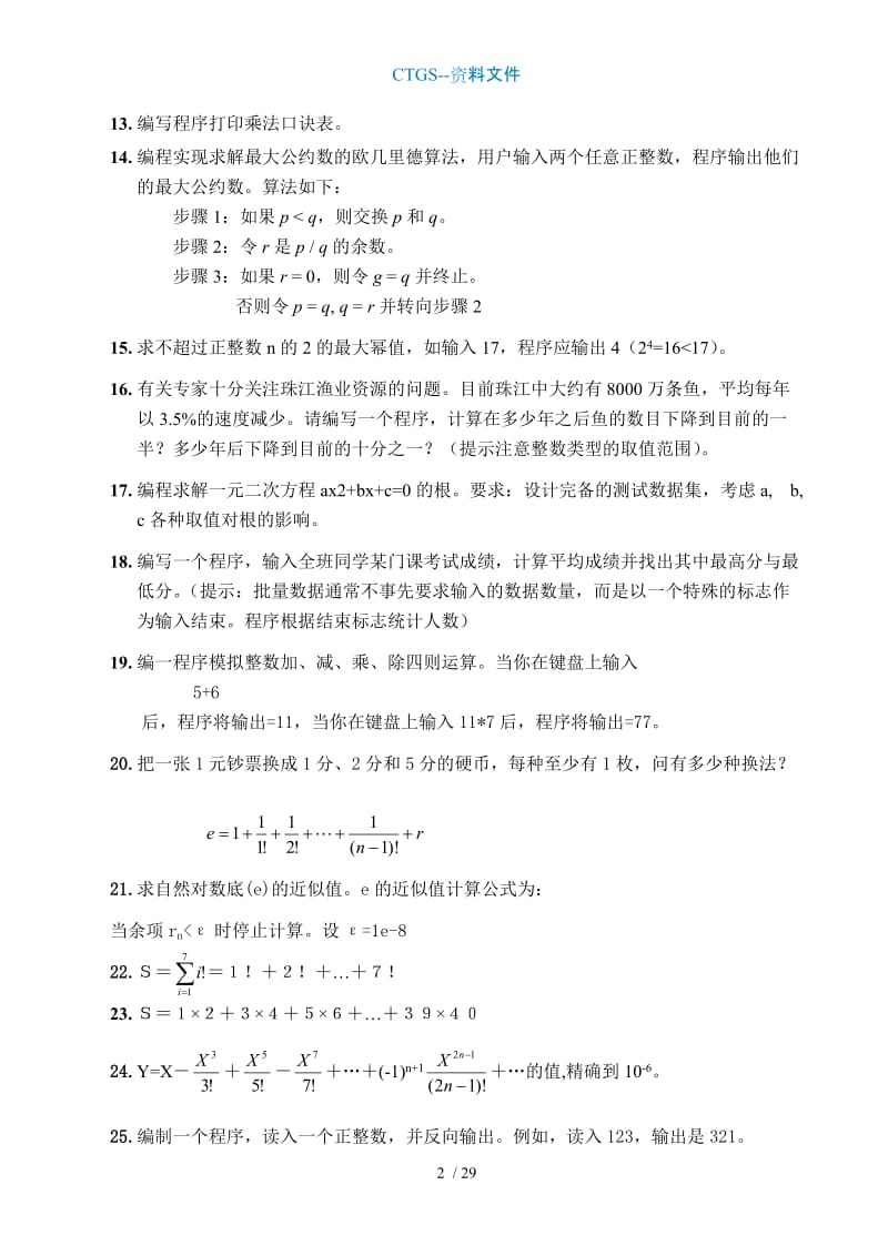 ZA计算机题集含答案.doc_第2页