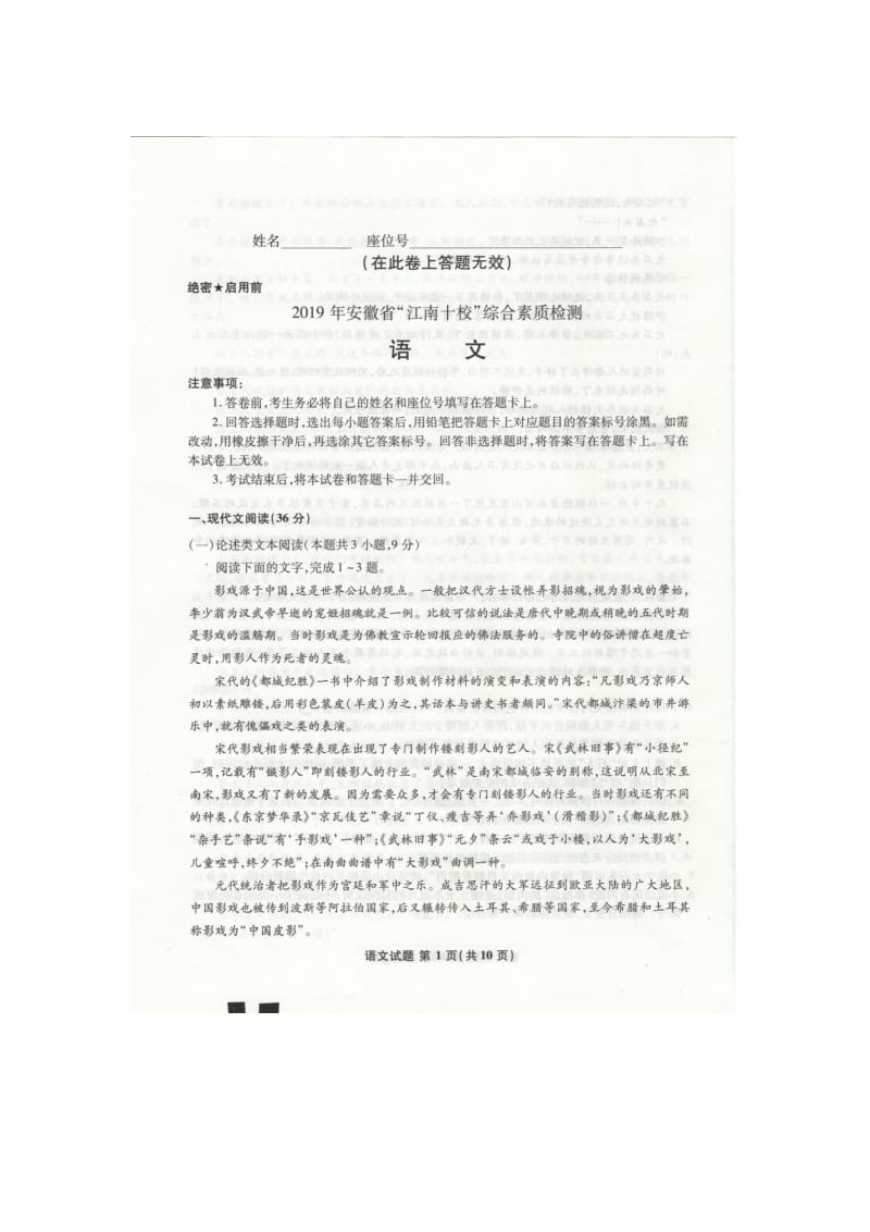 安徽省“江南十校”综合素质检测语文试题及参考答案.pdf_第1页