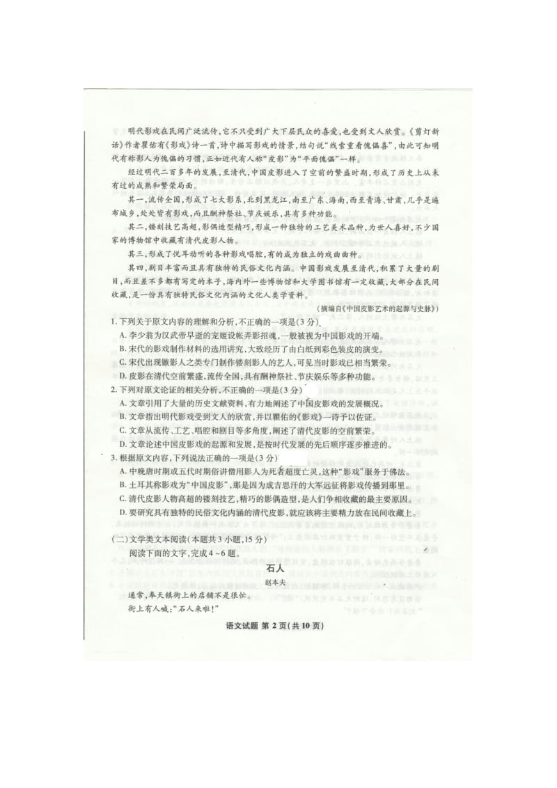 安徽省“江南十校”综合素质检测语文试题及参考答案.pdf_第2页