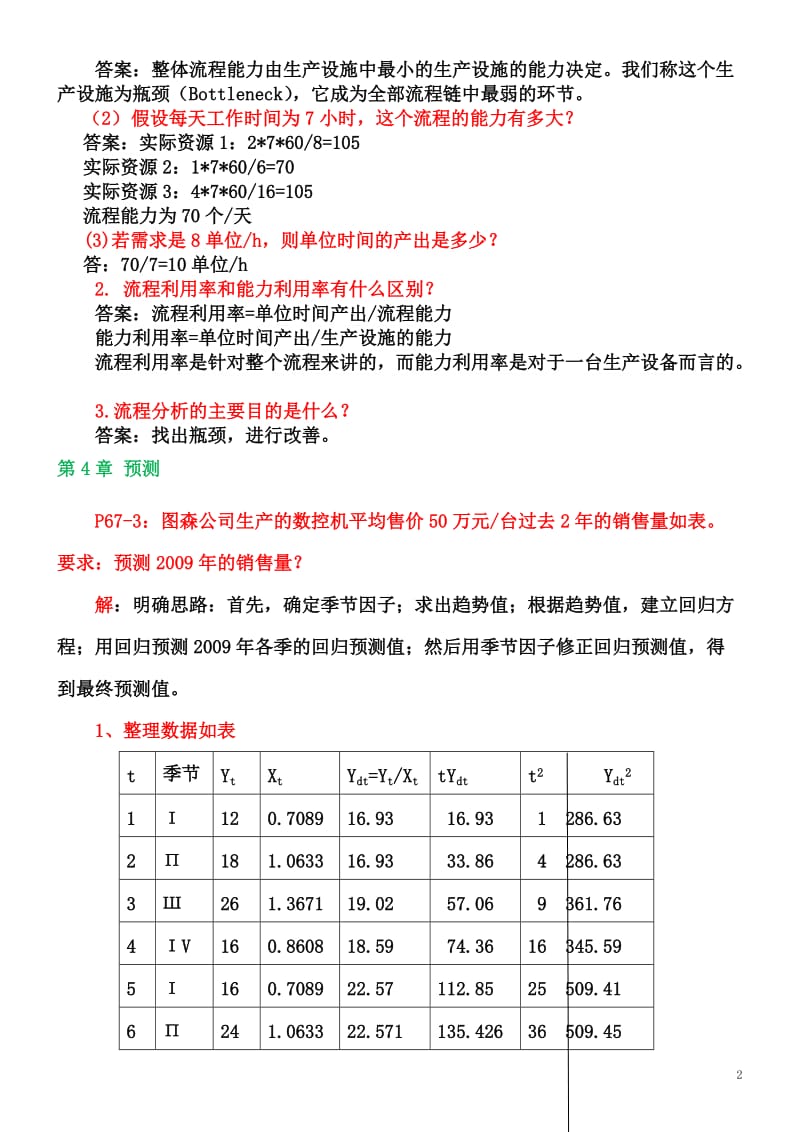 生产运作管理作业参考答案j.doc_第2页