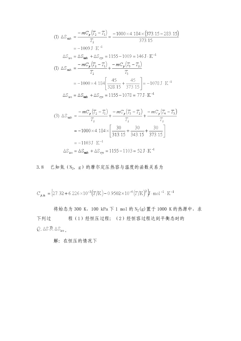 物理化学课后答案第三章热力学第二定律.doc_第3页