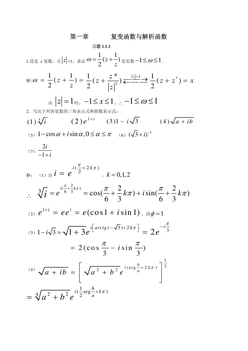 数学物理方法课后答案.pdf_第1页