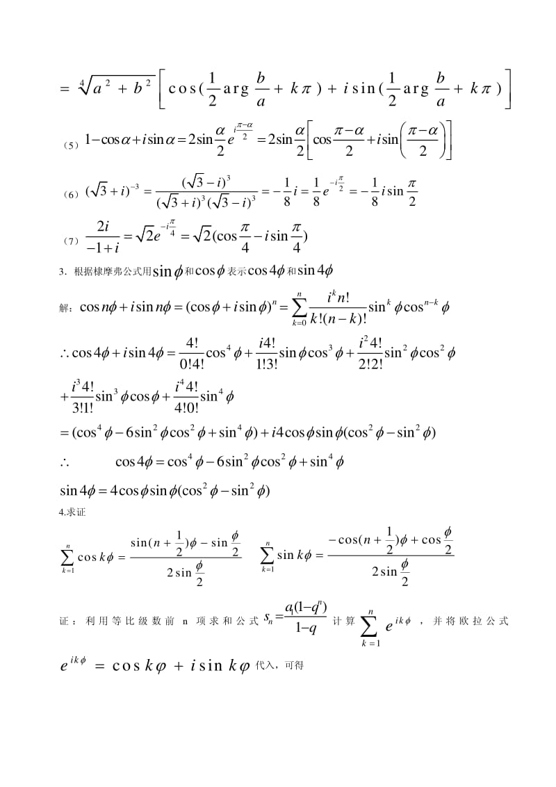 数学物理方法课后答案.pdf_第2页