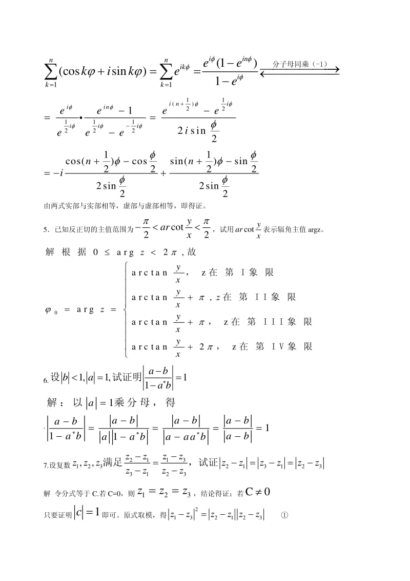 数学物理方法课后答案.pdf_第3页