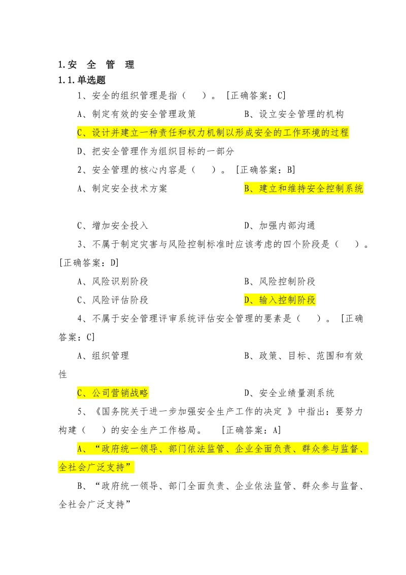 三类人员试题题库.doc_第1页