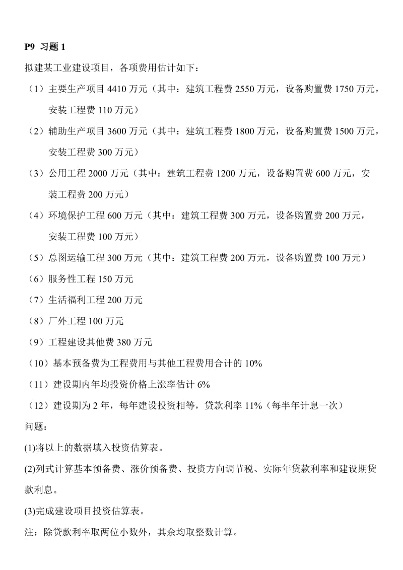 建筑案例分析题目整理含答案.doc_第1页