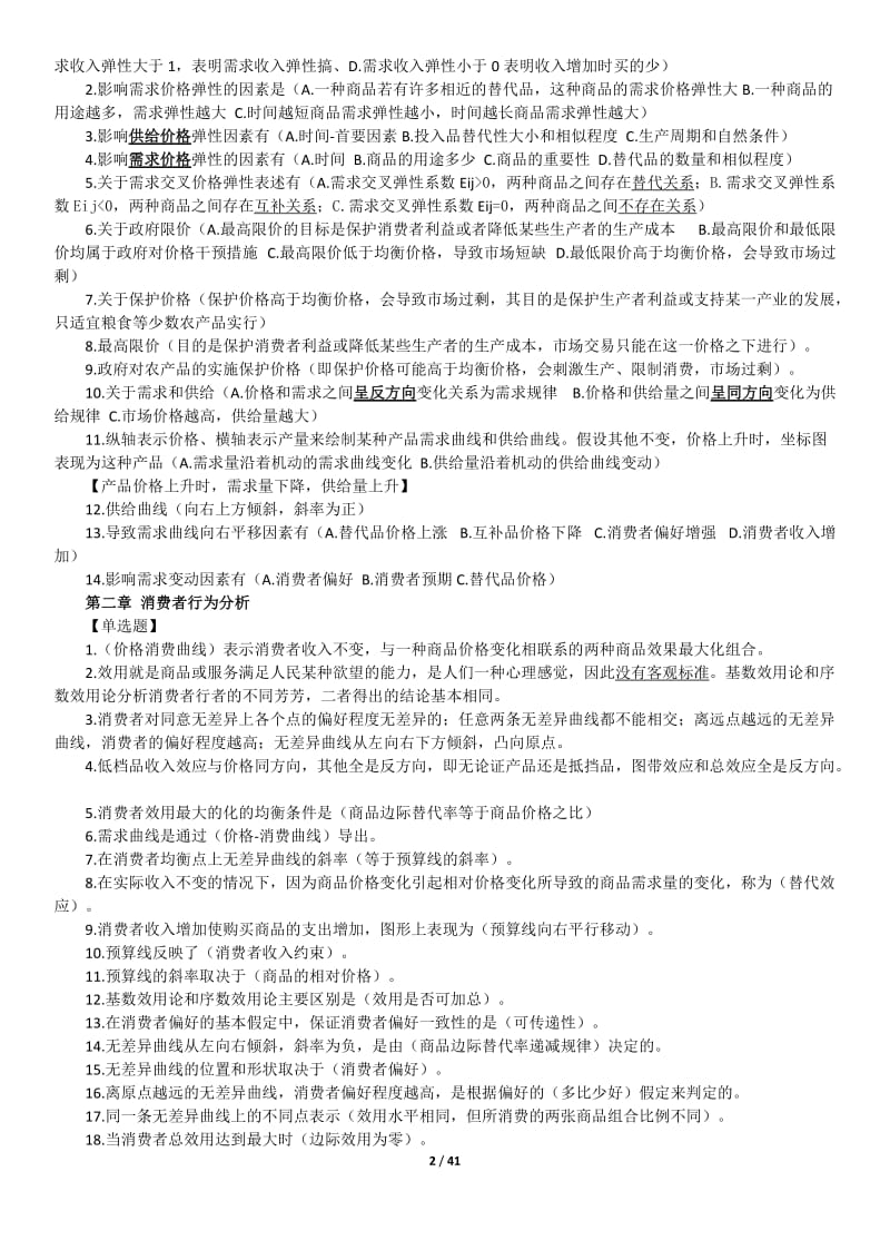 中级经济师基础知识题库.doc_第2页