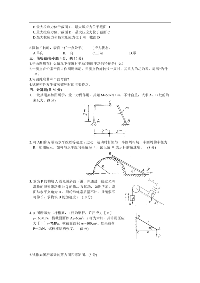 工程力学试题及答案汇总.doc_第2页