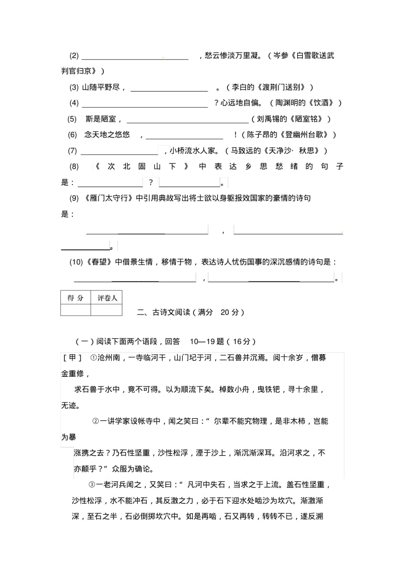 部编本人教版初一语文下期末检测含答案.pdf_第3页