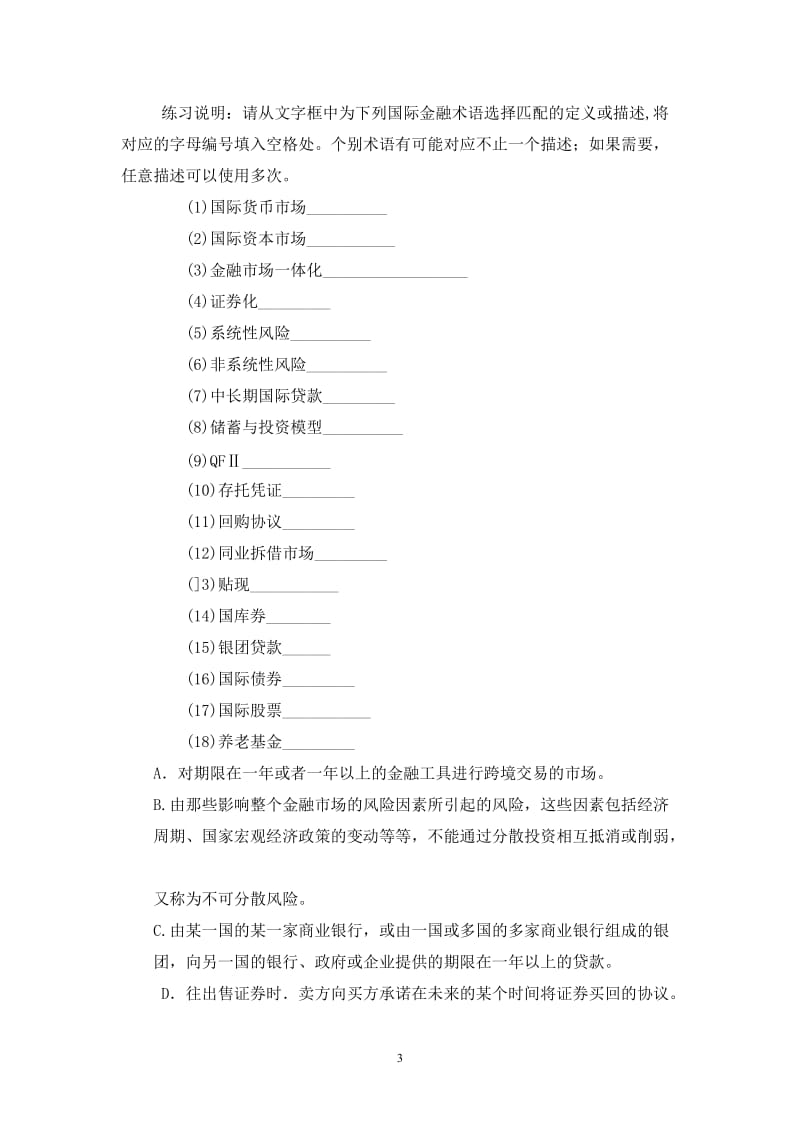 国际金融习题与答案.doc_第3页