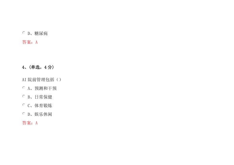 四川省专业技术人员学习公需科目人工智能与健康智慧健康医疗继续教育答案.doc_第3页