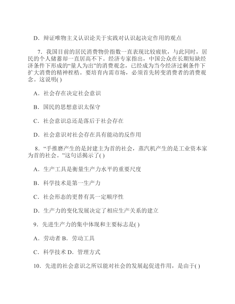 公选考试哲学专项练习及答案五.pdf_第3页