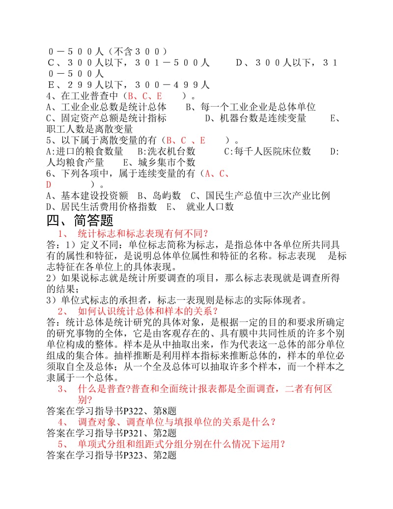 《统计学原理》形成性考核册答案.pdf_第3页