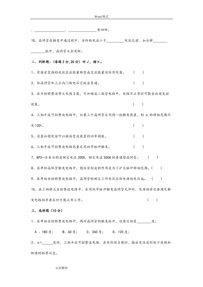 电力电子技术试卷和答案.doc_第2页