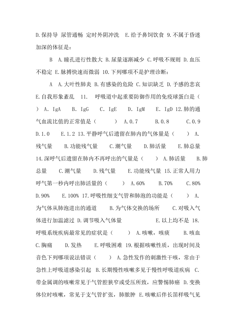 内科护理学复习试题库.doc_第2页