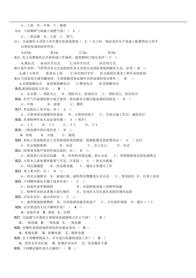 安全知识竞赛试题公开.doc_第3页