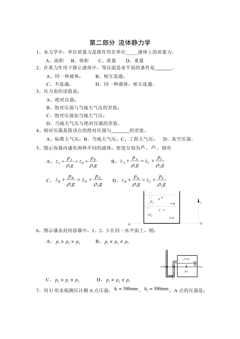 工程流体力学习题及答案李良.doc_第3页