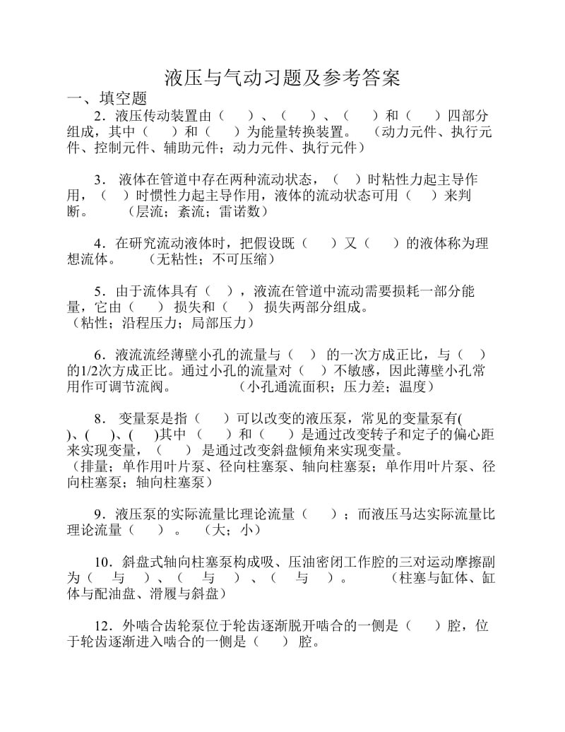 液压与气动习题含参考答案.pdf_第1页