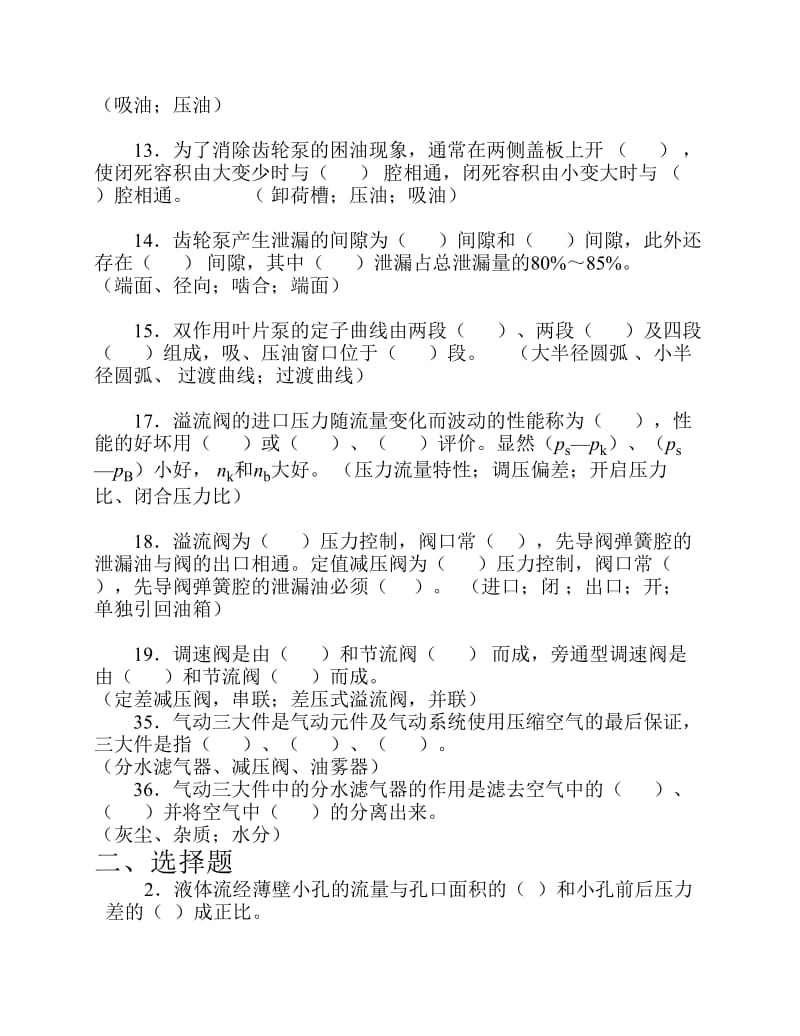 液压与气动习题含参考答案.pdf_第2页