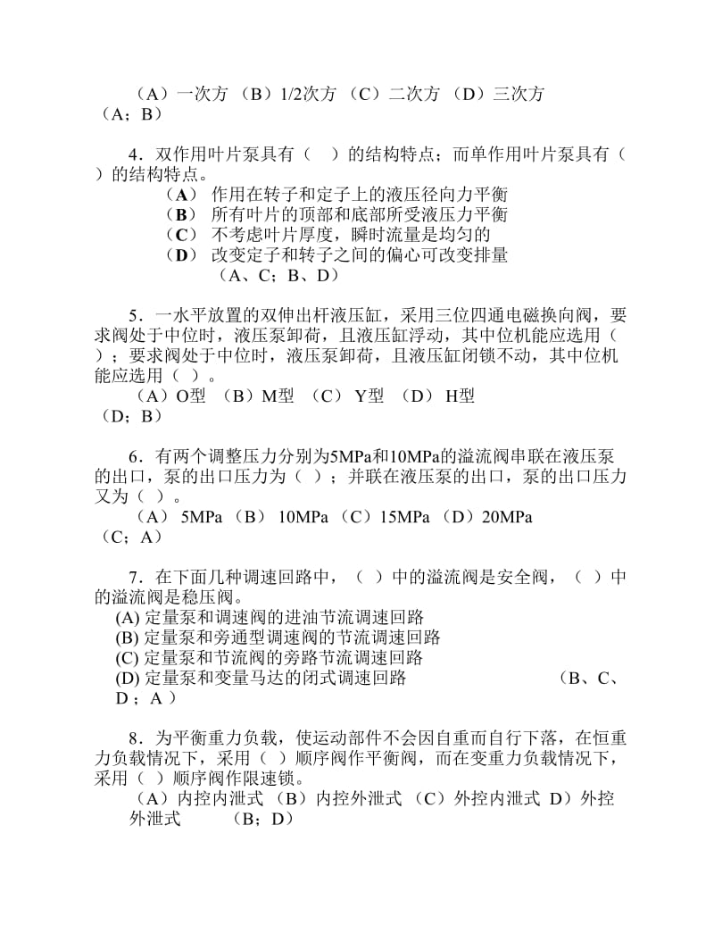 液压与气动习题含参考答案.pdf_第3页