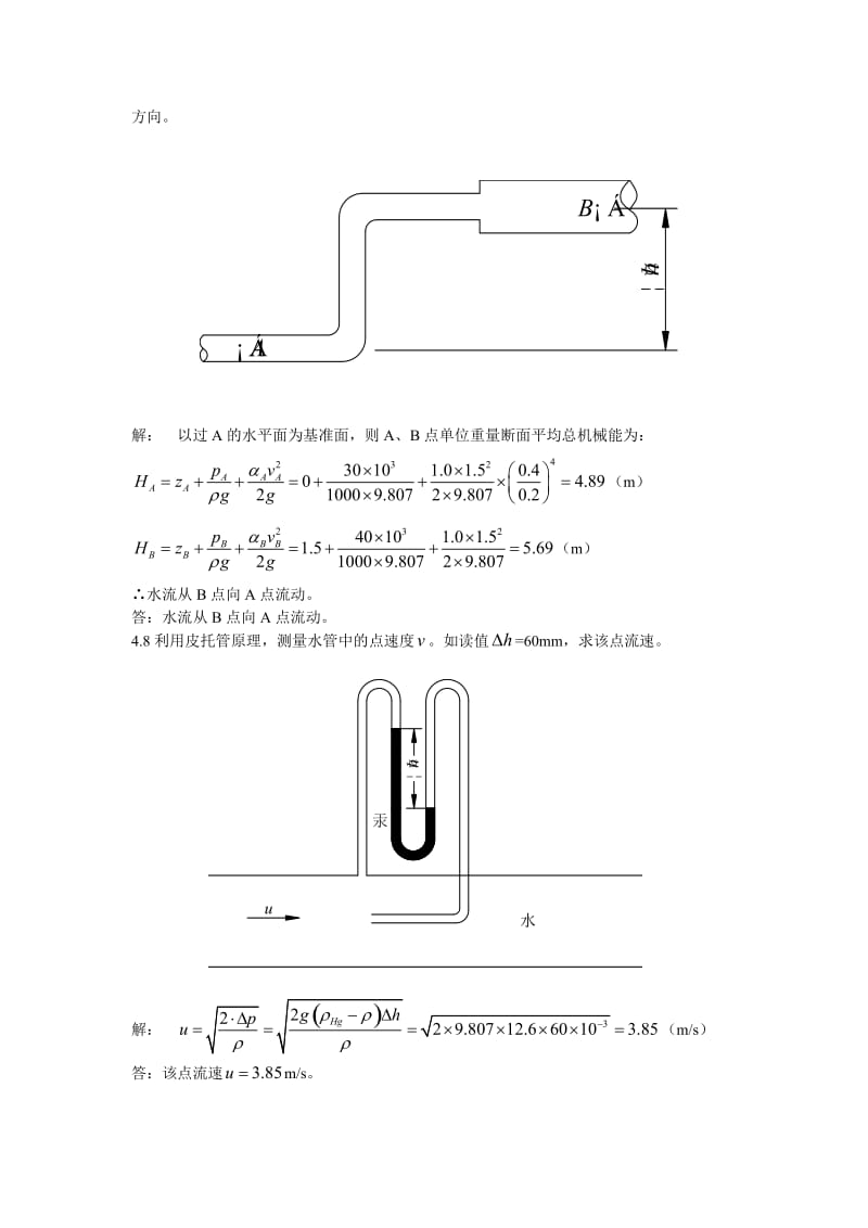 水力学闻德荪习题答案第四章.doc_第2页