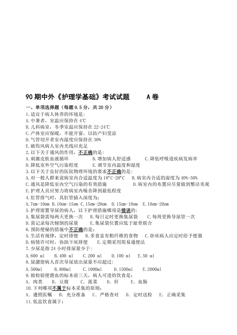 期中外护理学基础考试试题.doc_第1页