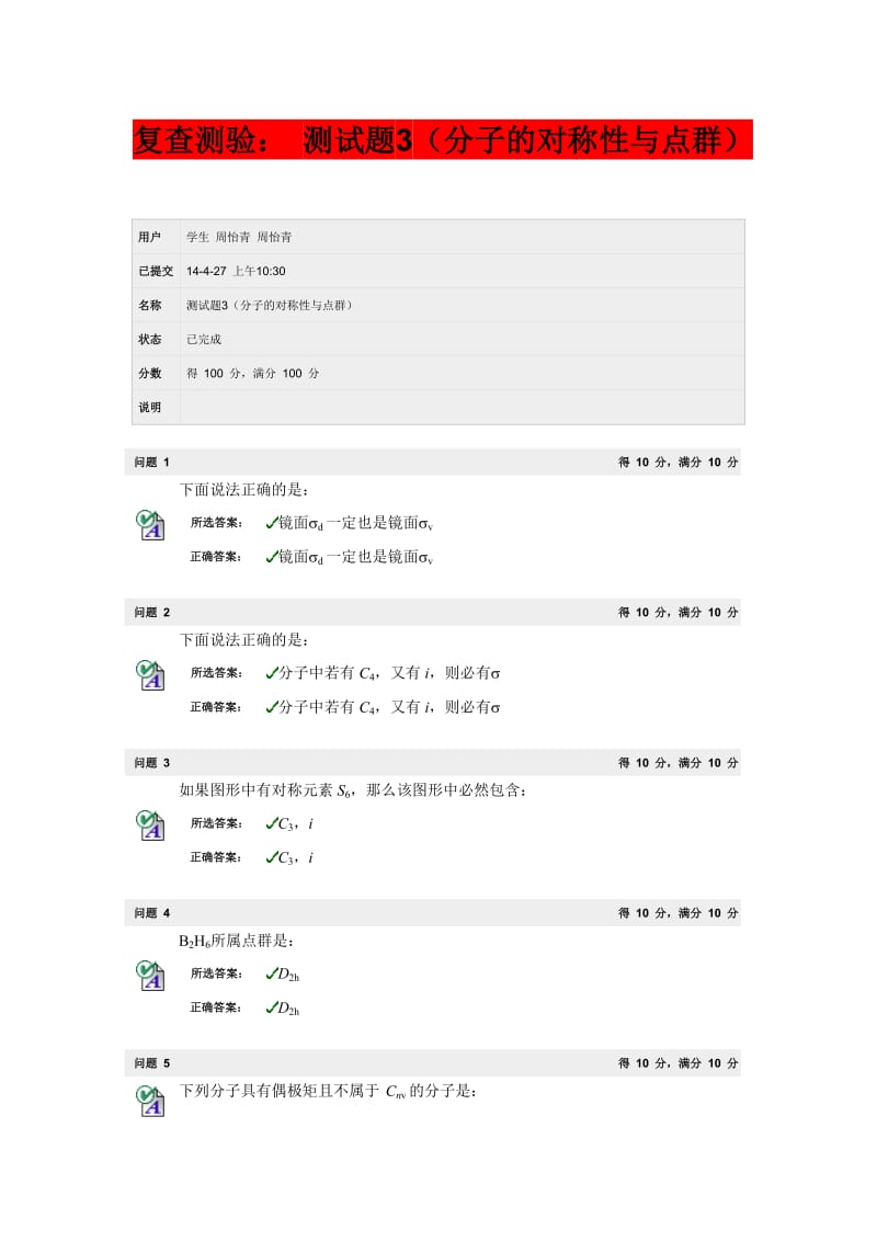 结构化学1~8在线测试答案.doc_第1页