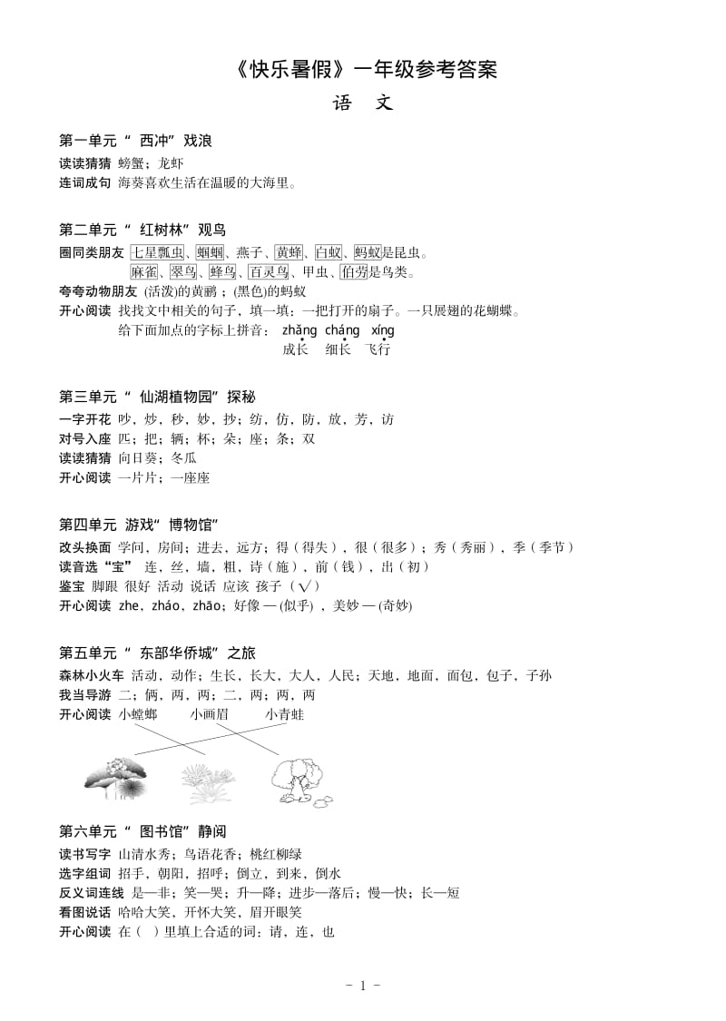 快乐暑假参考答案.pdf_第1页