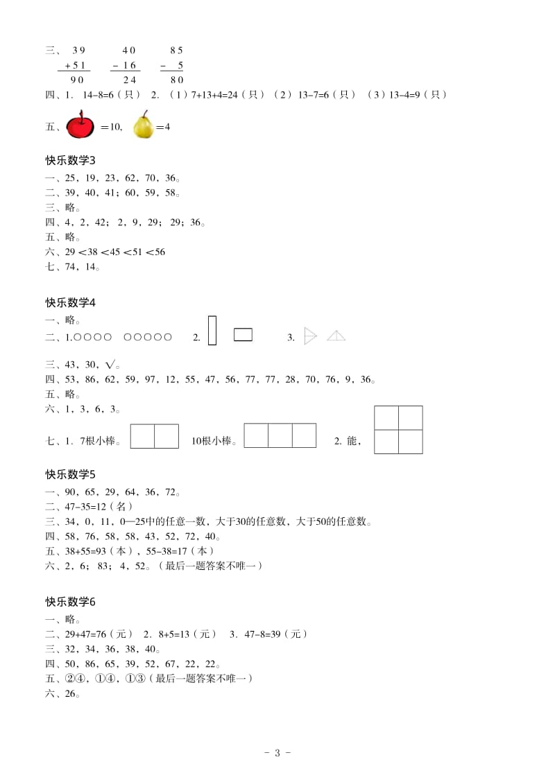 快乐暑假参考答案.pdf_第3页