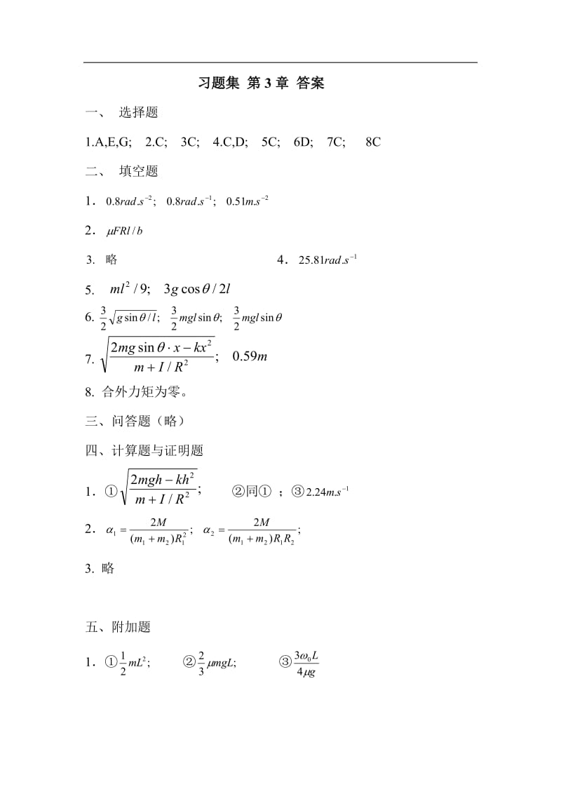 新编大学物理习题集答案.doc_第3页