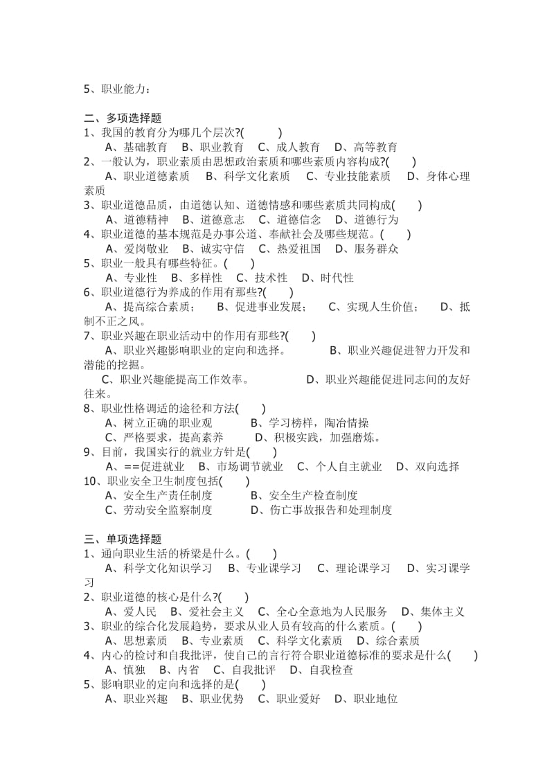 汽车维修高级技师复习题-含答案E资料.doc_第2页