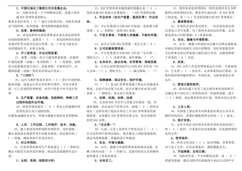 HSE考试试题库.doc_第2页