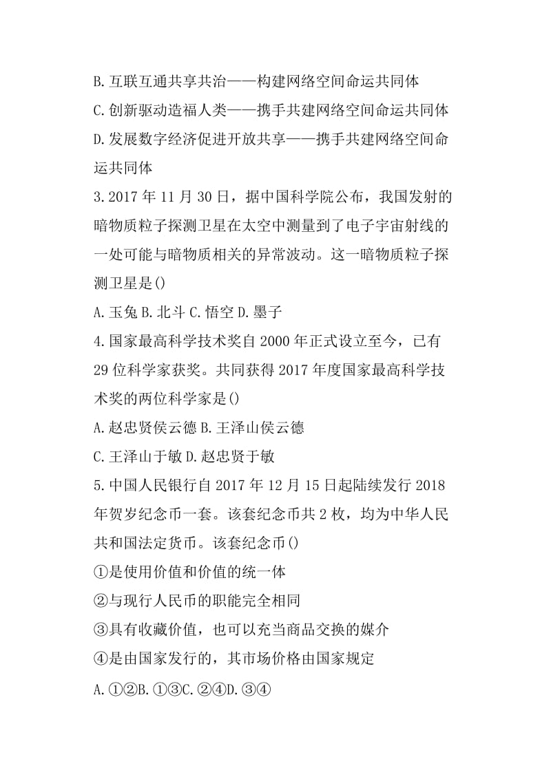 2018年江苏无锡市高二政治学业水平模拟试题第二次附答案.doc_第2页