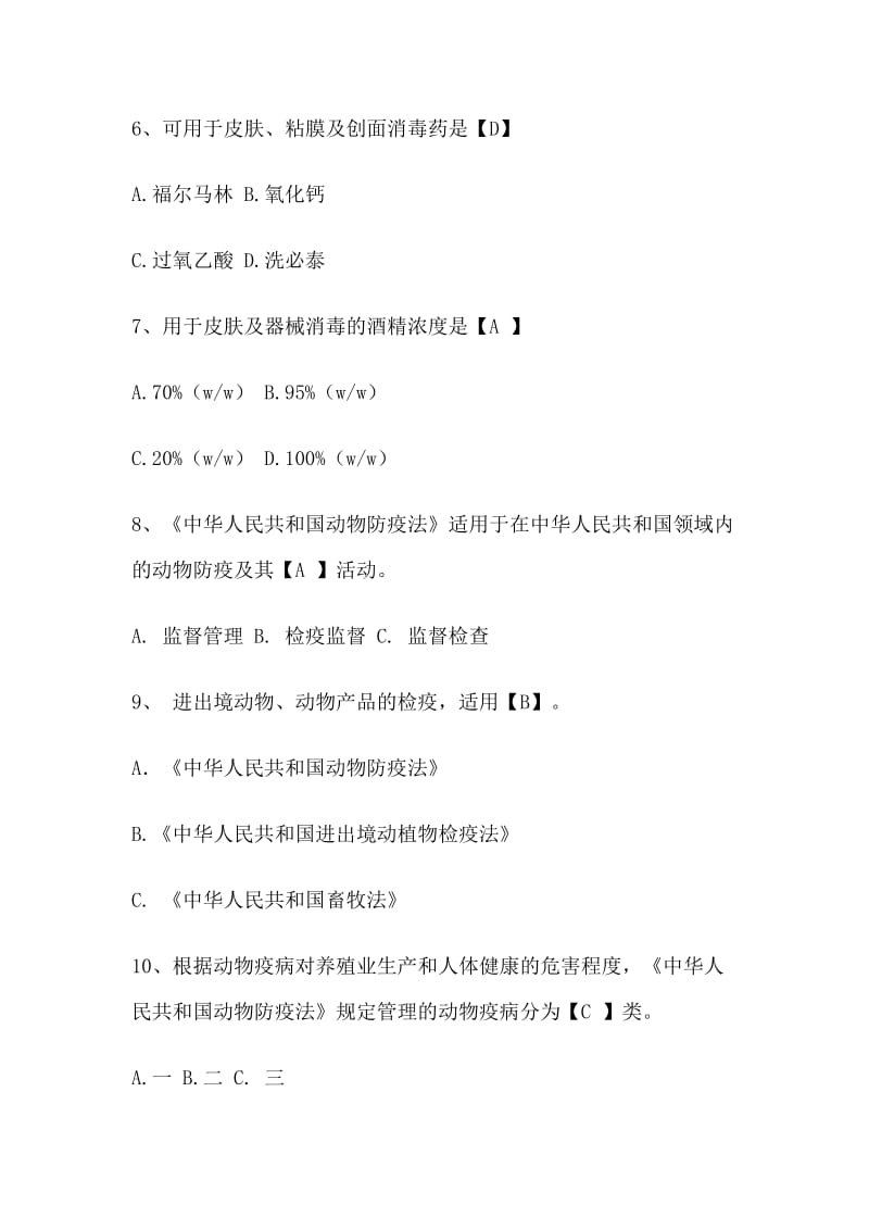 甘肃省10000名考试畜牧兽医试题及答案.doc_第2页