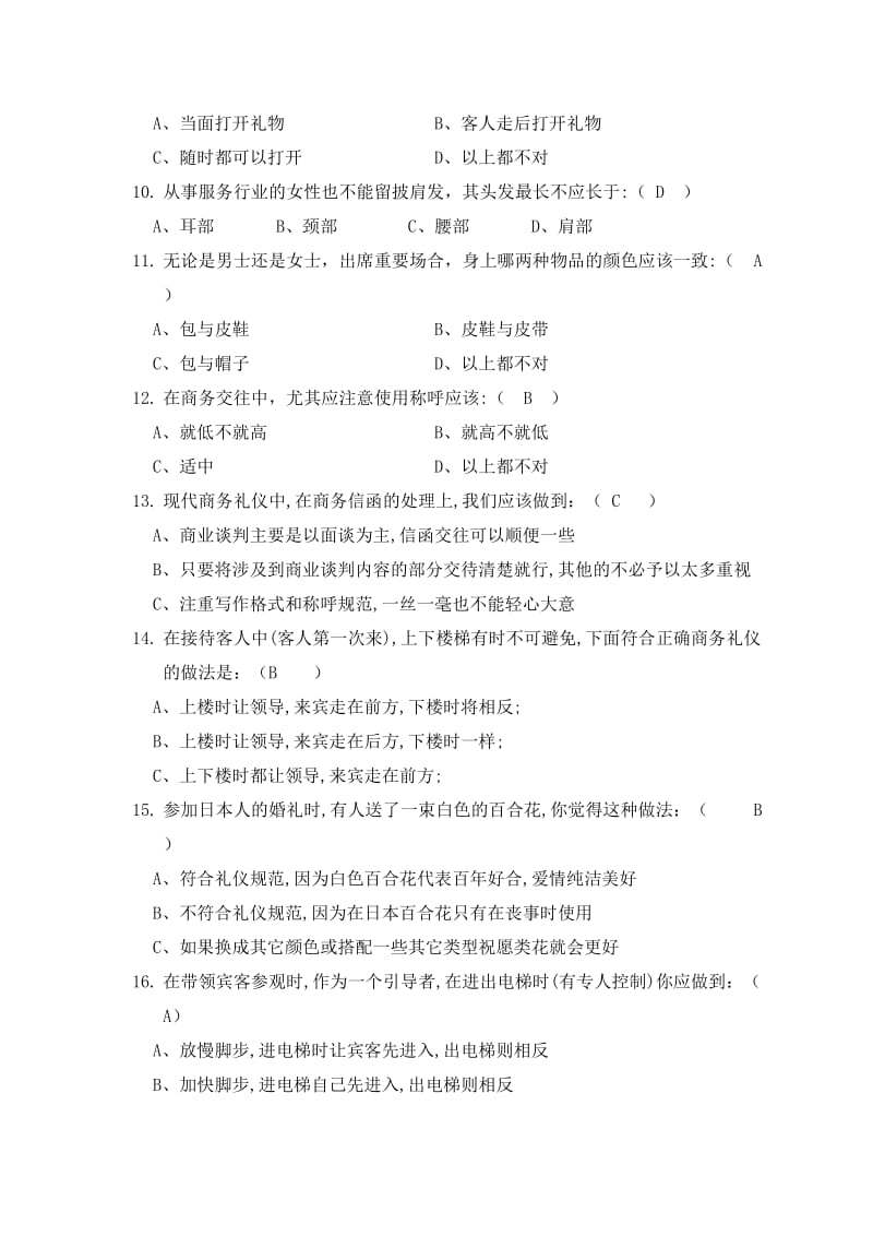 商务礼仪试卷及答案三套完整版.doc_第2页