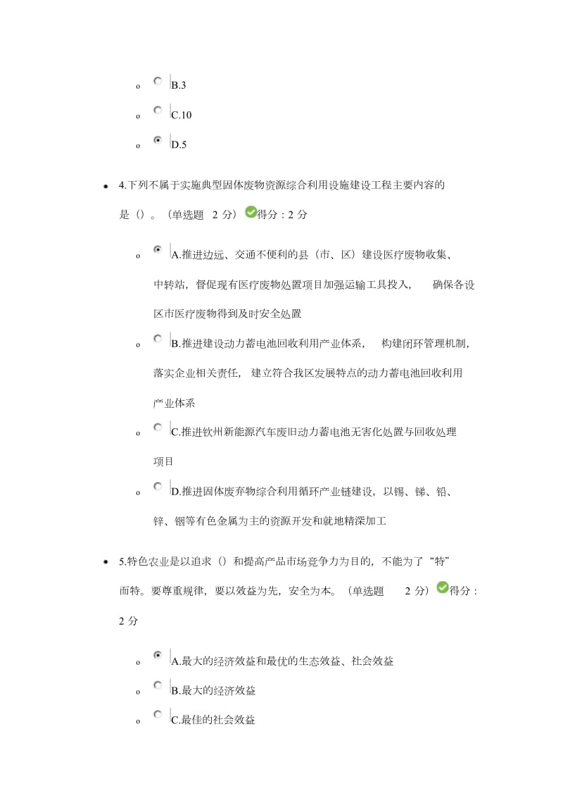 广西继续教育公需科目考试试题和答案、.doc_第2页