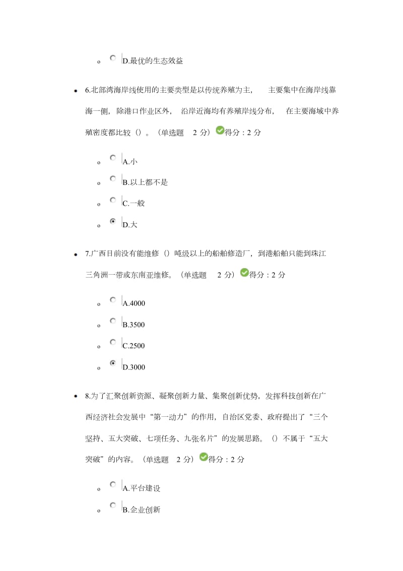 广西继续教育公需科目考试试题和答案、.doc_第3页