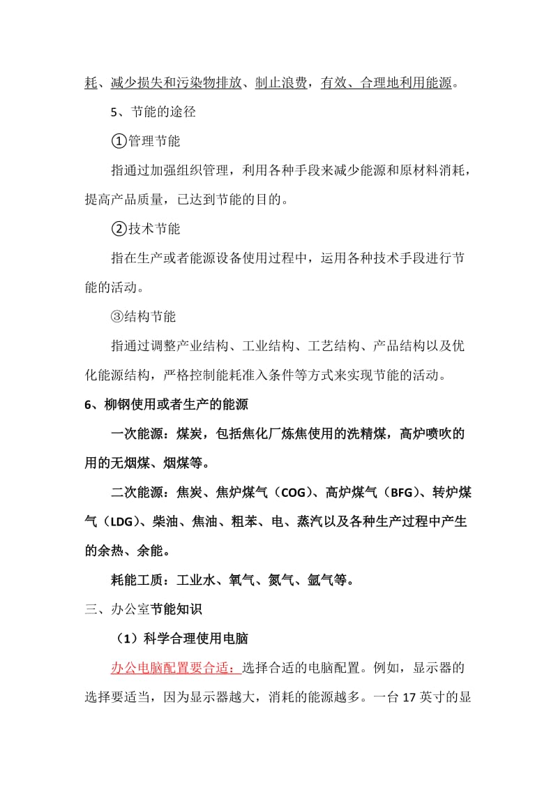 能源基础知识答案.doc_第3页