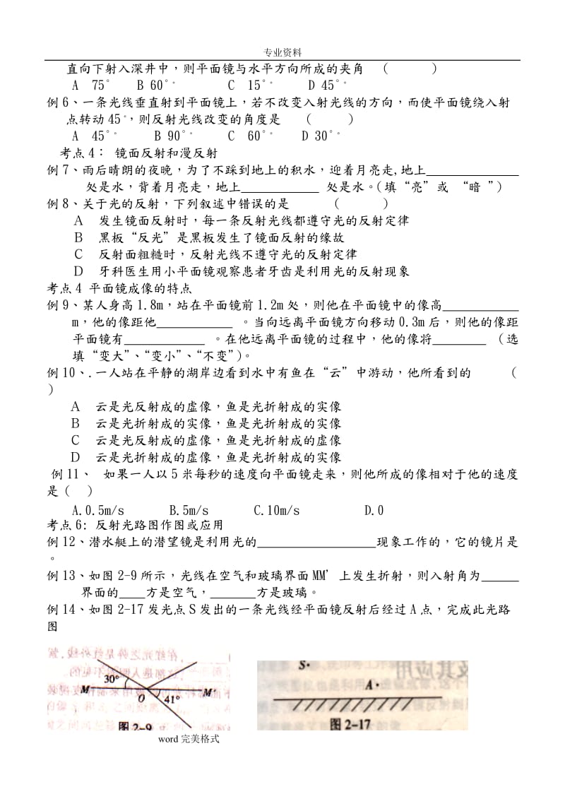 初中物理总复习光学部分知识结构和习题答案.doc_第3页