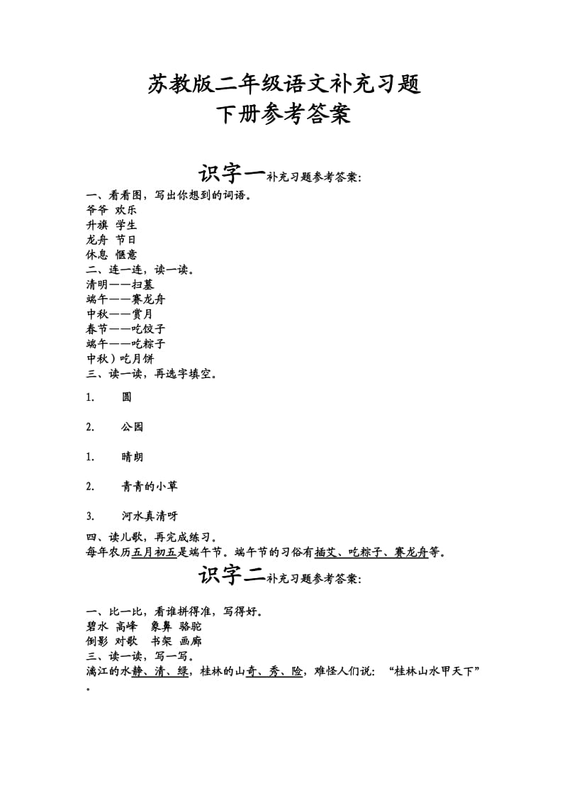 二下补充习题答案.doc_第1页