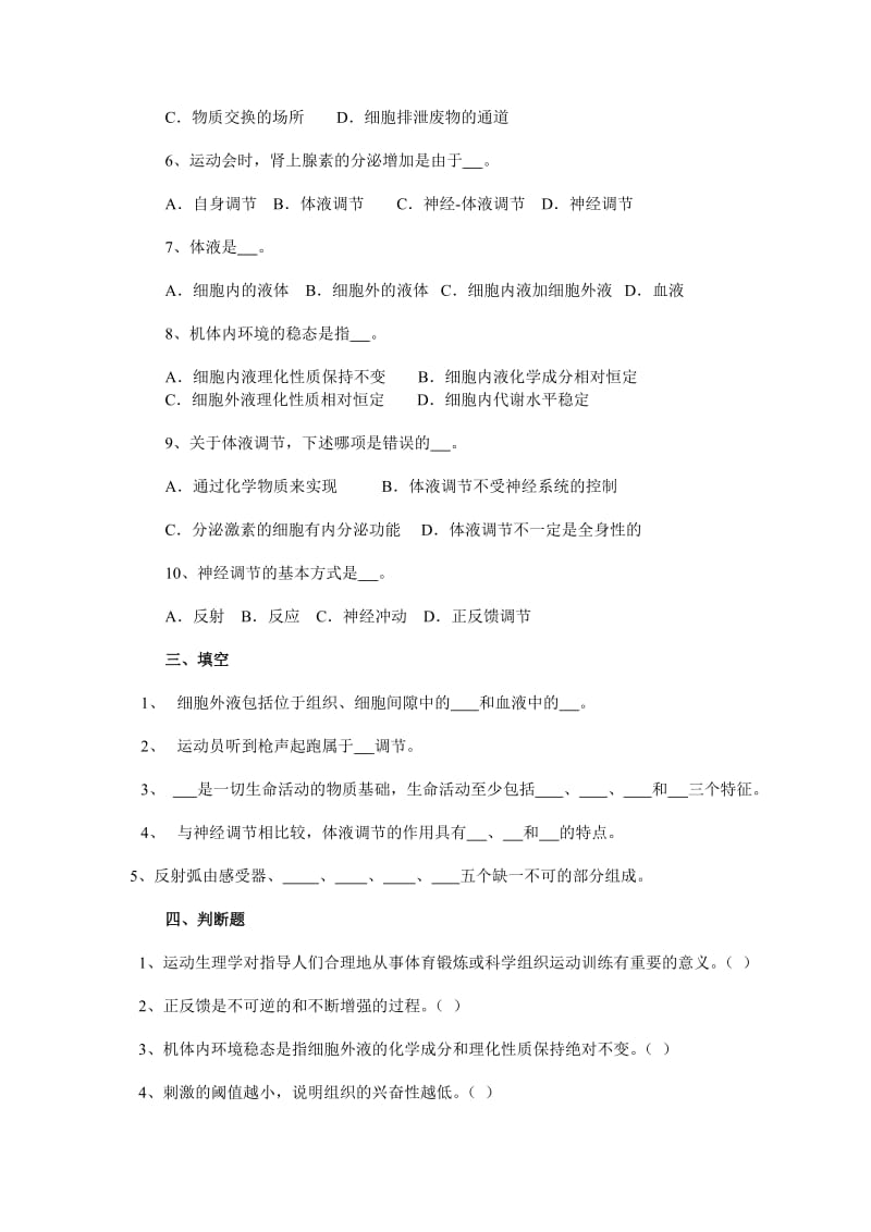 人体生拿理学各章节复习题及答案.doc_第2页