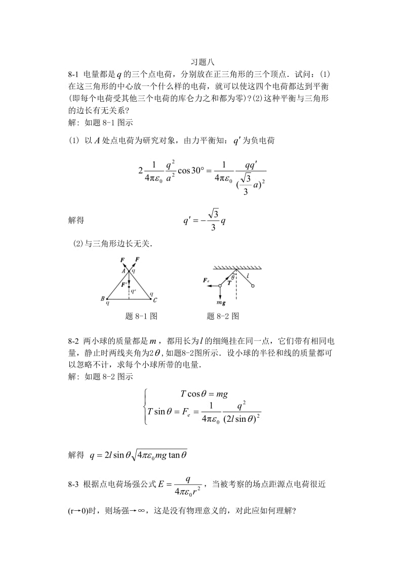 大学物理第三版主编赵近芳北京邮电大学出版社下册答案.doc_第1页