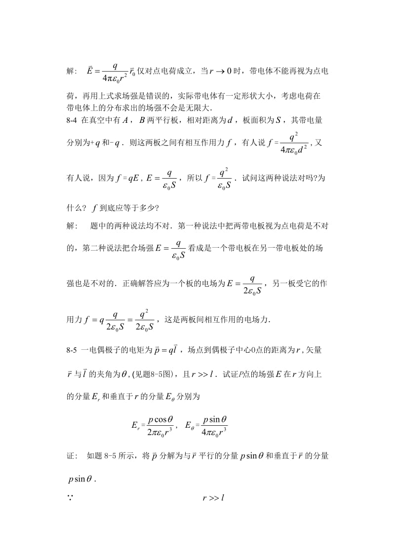 大学物理第三版主编赵近芳北京邮电大学出版社下册答案.doc_第2页