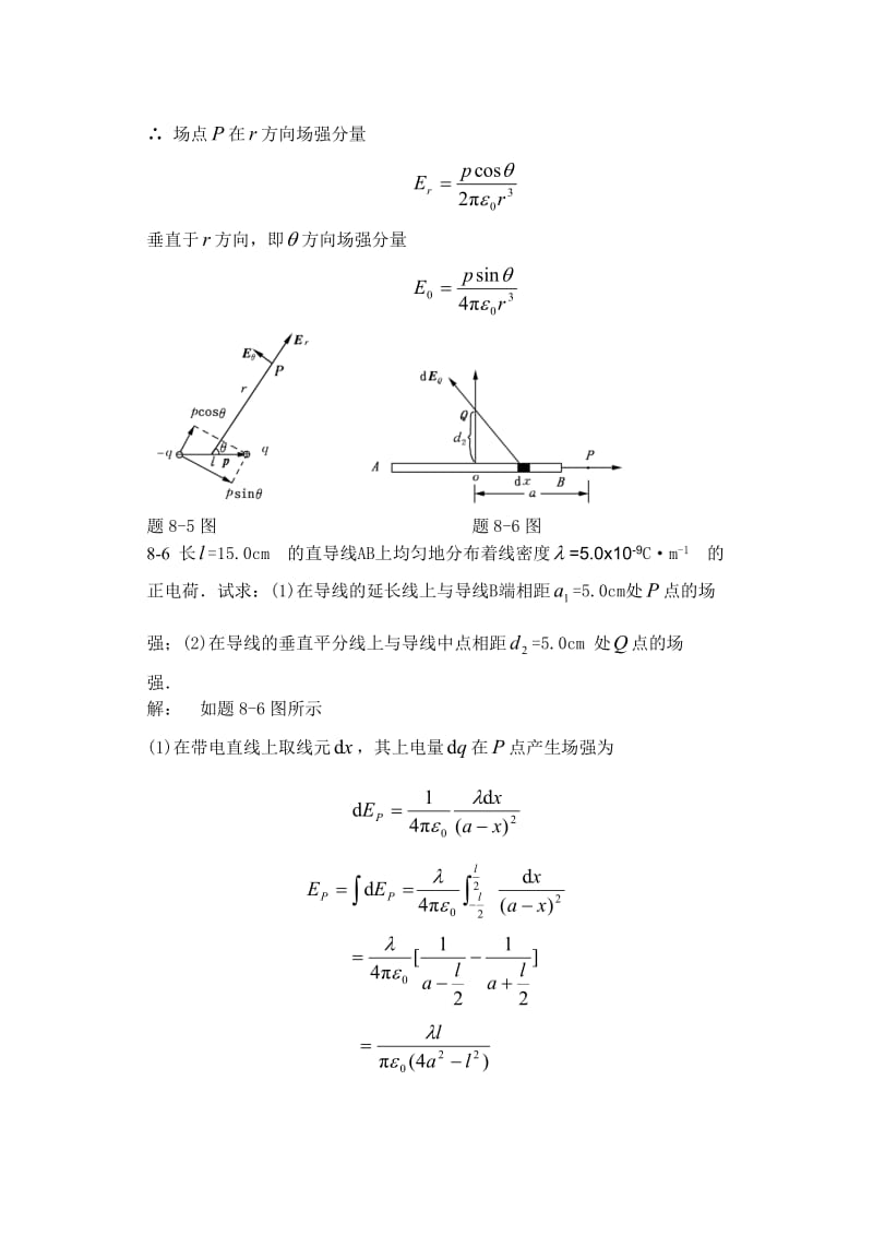 大学物理第三版主编赵近芳北京邮电大学出版社下册答案.doc_第3页